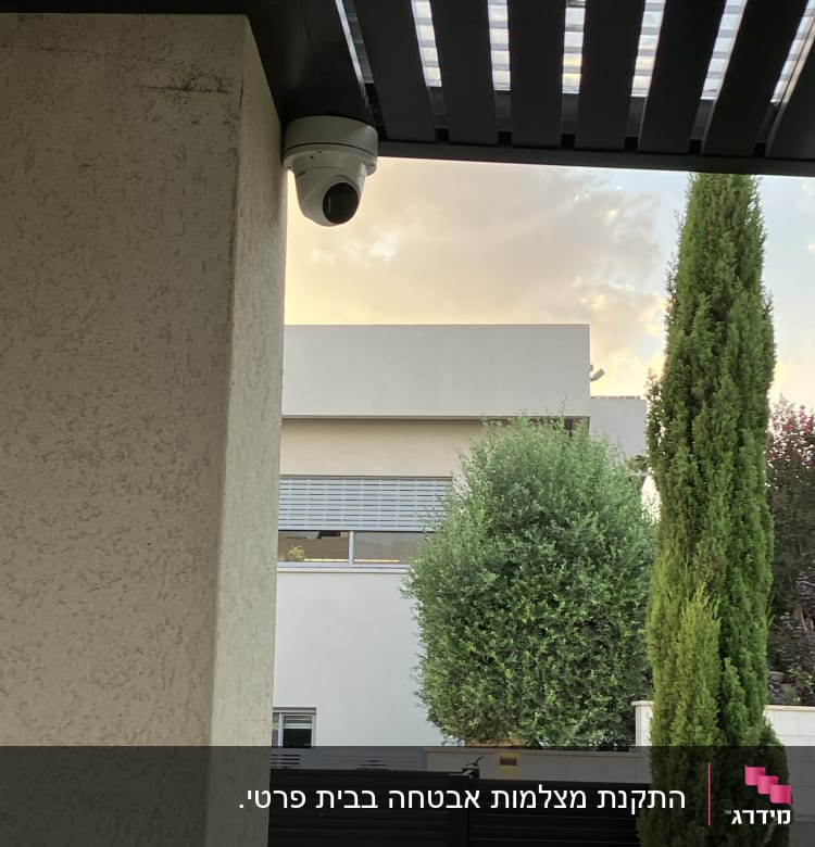 מצלמת אבטחה מותקנת על קיר מתחת לגג